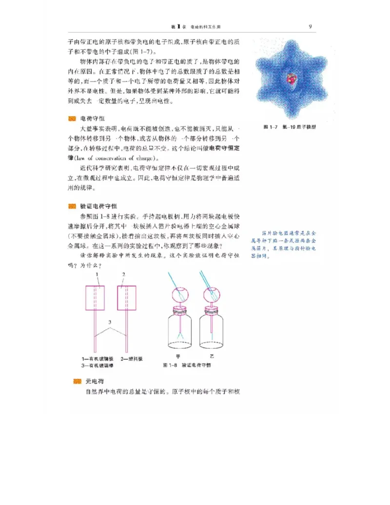 沪科教版高中物理选修3-1电子课本_高中电子课本_4.高中物理课本_沪科版高中物理