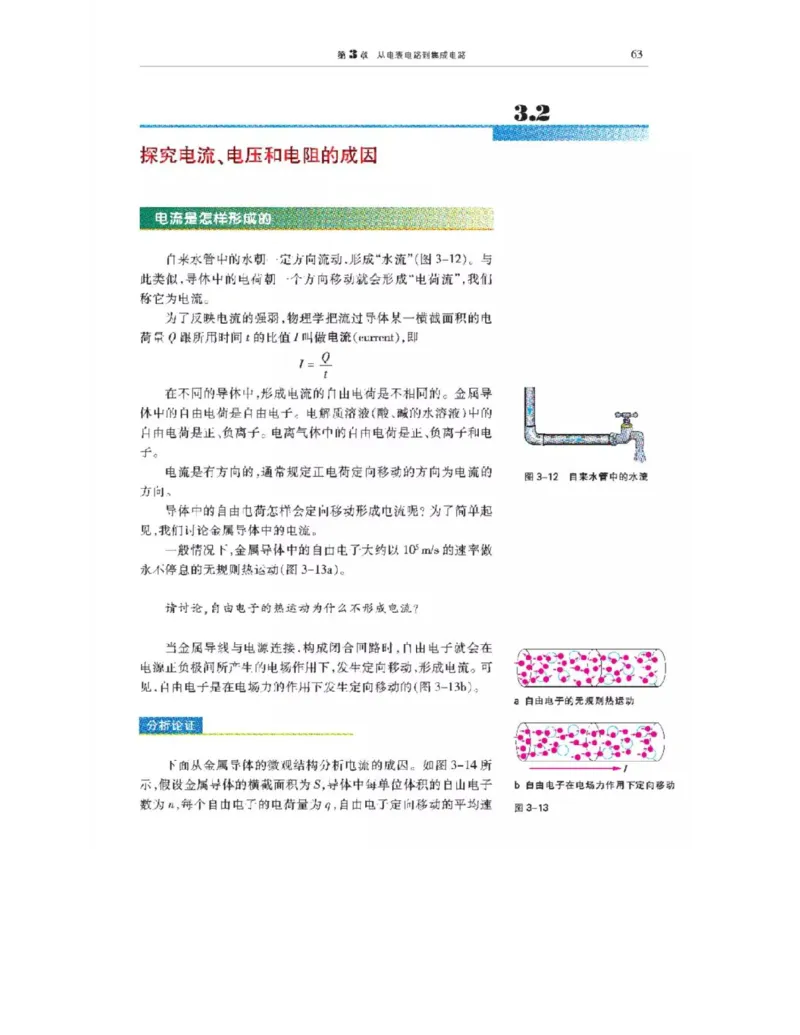沪科教版高中物理选修3-1电子课本_高中电子课本_4.高中物理课本_沪科版高中物理