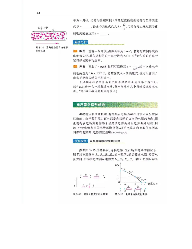 沪科教版高中物理选修3-1电子课本_高中电子课本_4.高中物理课本_沪科版高中物理