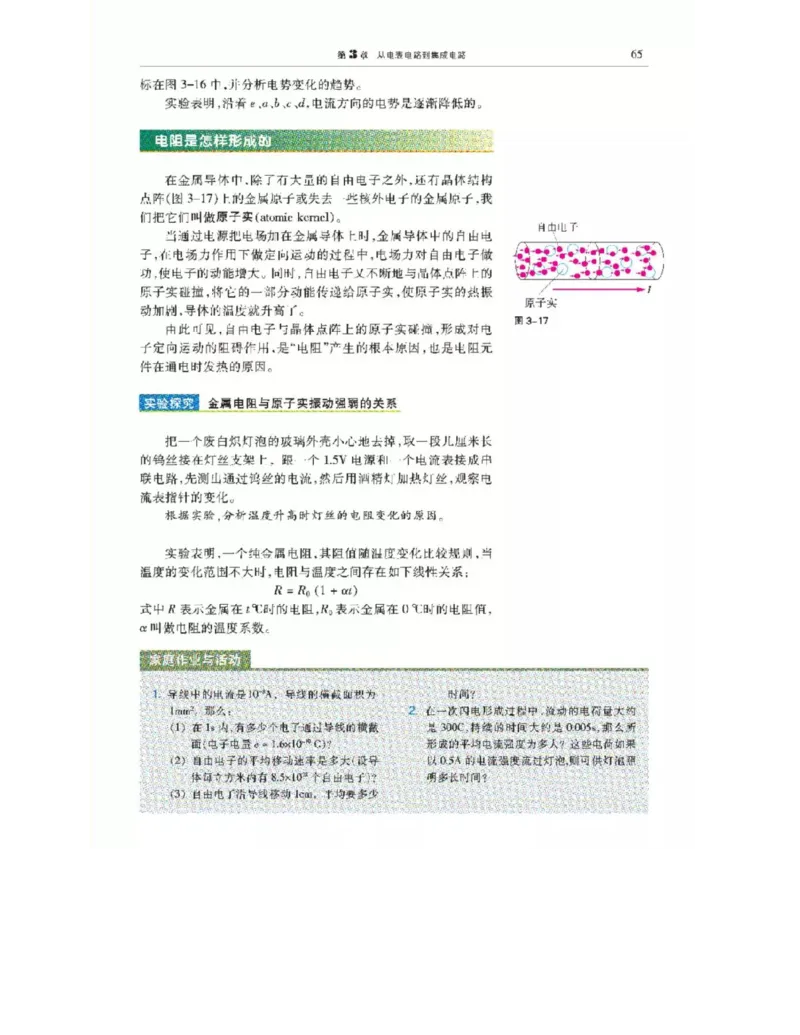 沪科教版高中物理选修3-1电子课本_高中电子课本_4.高中物理课本_沪科版高中物理