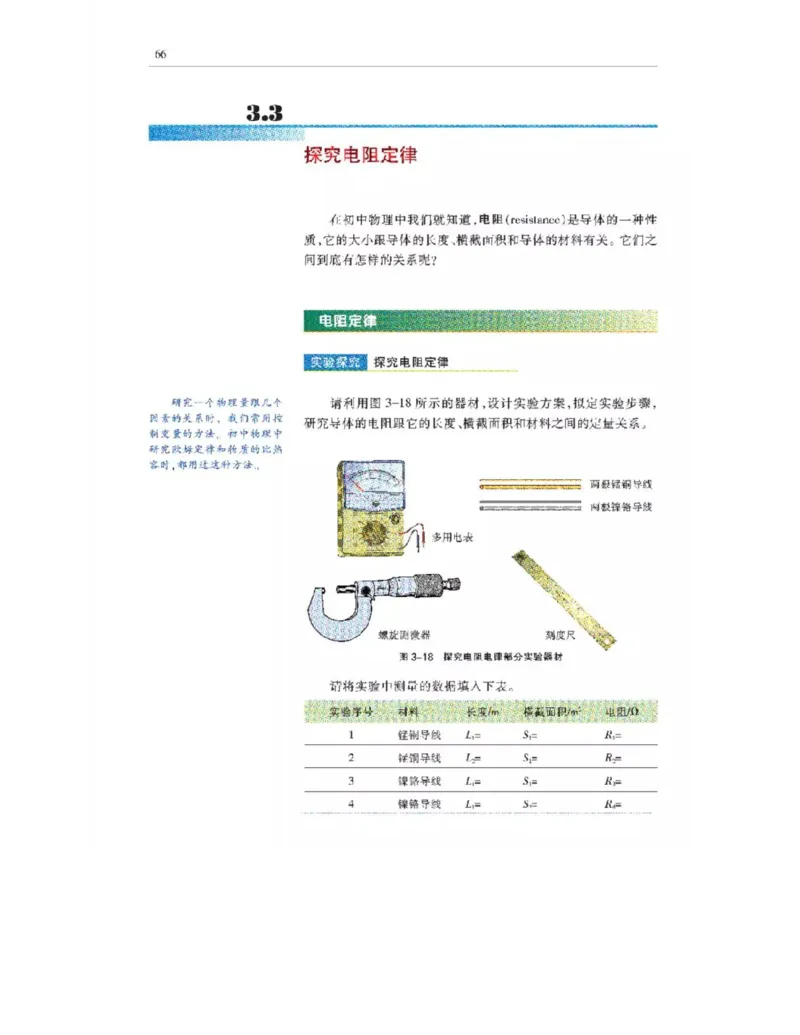 沪科教版高中物理选修3-1电子课本_高中电子课本_4.高中物理课本_沪科版高中物理