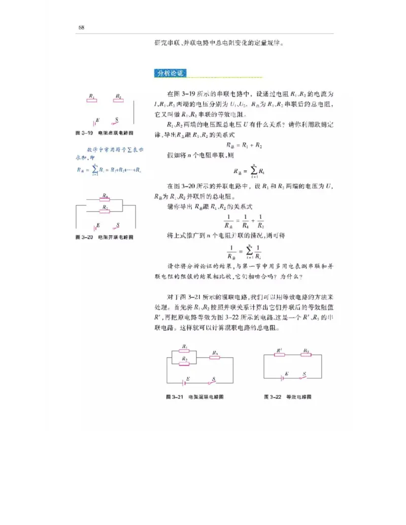 沪科教版高中物理选修3-1电子课本_高中电子课本_4.高中物理课本_沪科版高中物理
