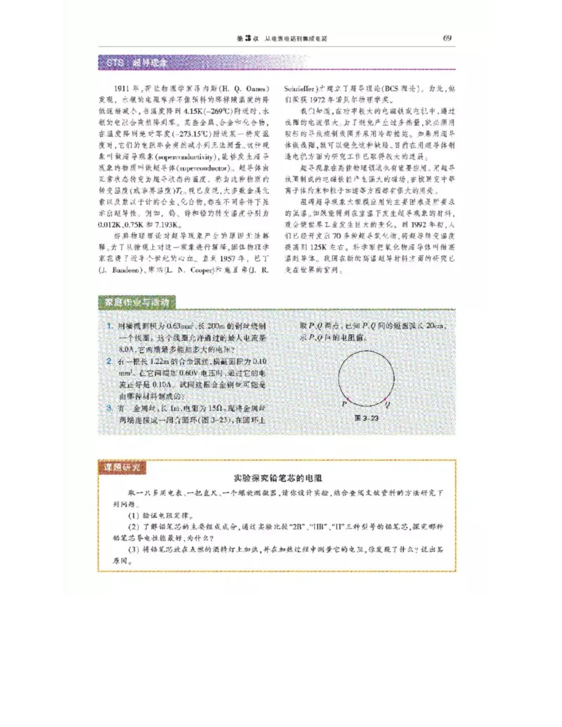 沪科教版高中物理选修3-1电子课本_高中电子课本_4.高中物理课本_沪科版高中物理