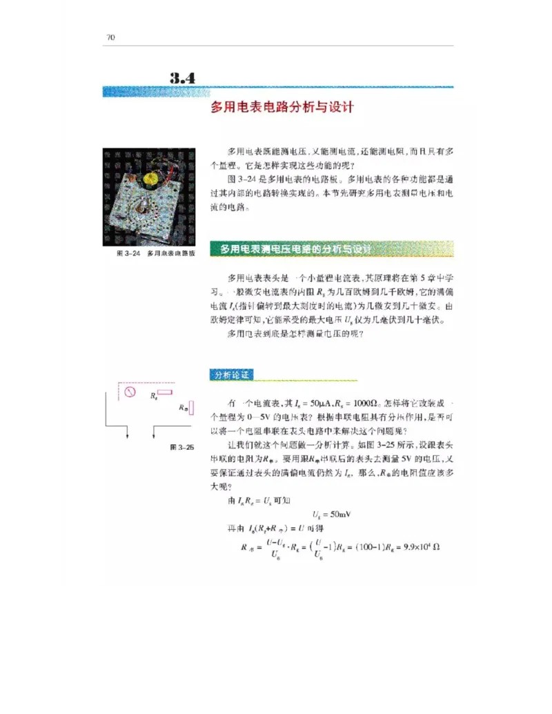 沪科教版高中物理选修3-1电子课本_高中电子课本_4.高中物理课本_沪科版高中物理