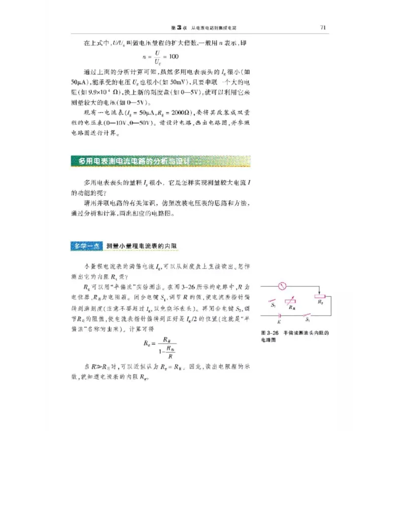 沪科教版高中物理选修3-1电子课本_高中电子课本_4.高中物理课本_沪科版高中物理