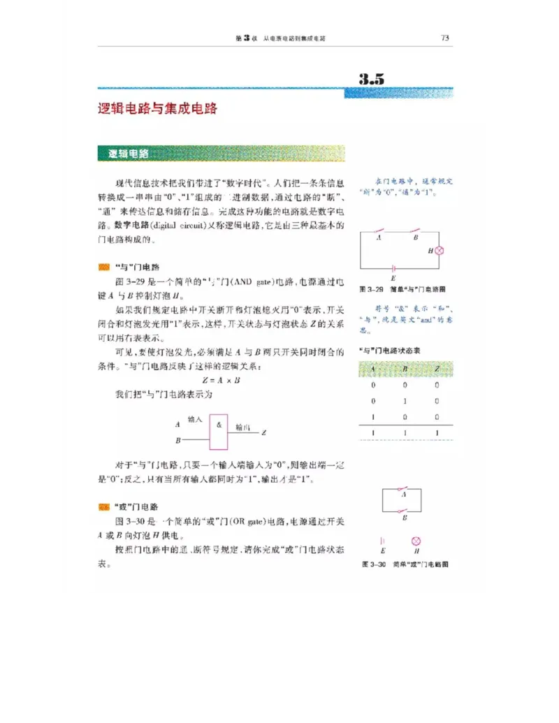 沪科教版高中物理选修3-1电子课本_高中电子课本_4.高中物理课本_沪科版高中物理