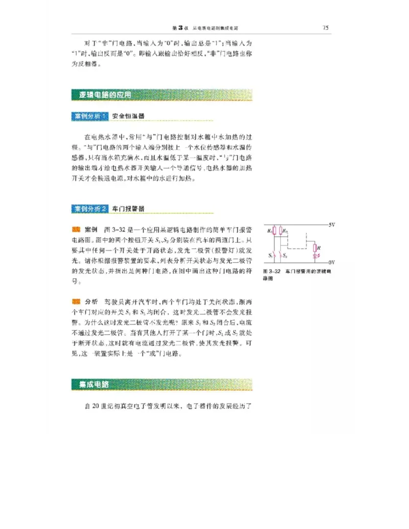 沪科教版高中物理选修3-1电子课本_高中电子课本_4.高中物理课本_沪科版高中物理