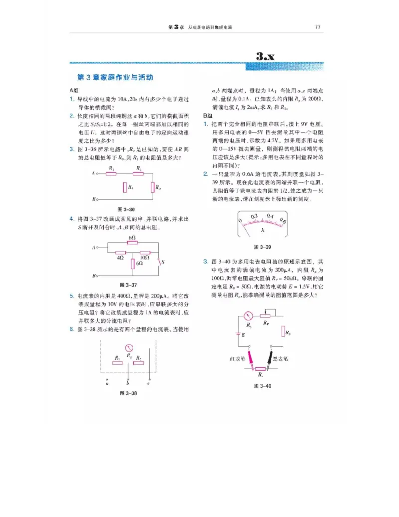 沪科教版高中物理选修3-1电子课本_高中电子课本_4.高中物理课本_沪科版高中物理
