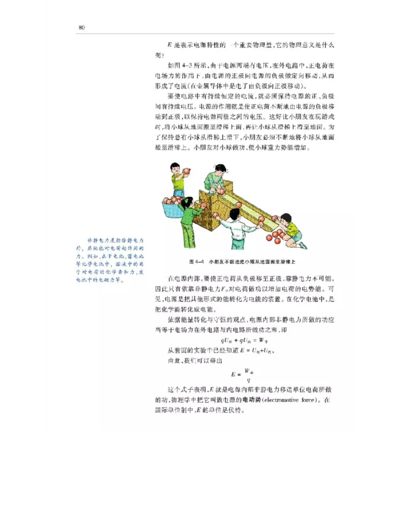 沪科教版高中物理选修3-1电子课本_高中电子课本_4.高中物理课本_沪科版高中物理