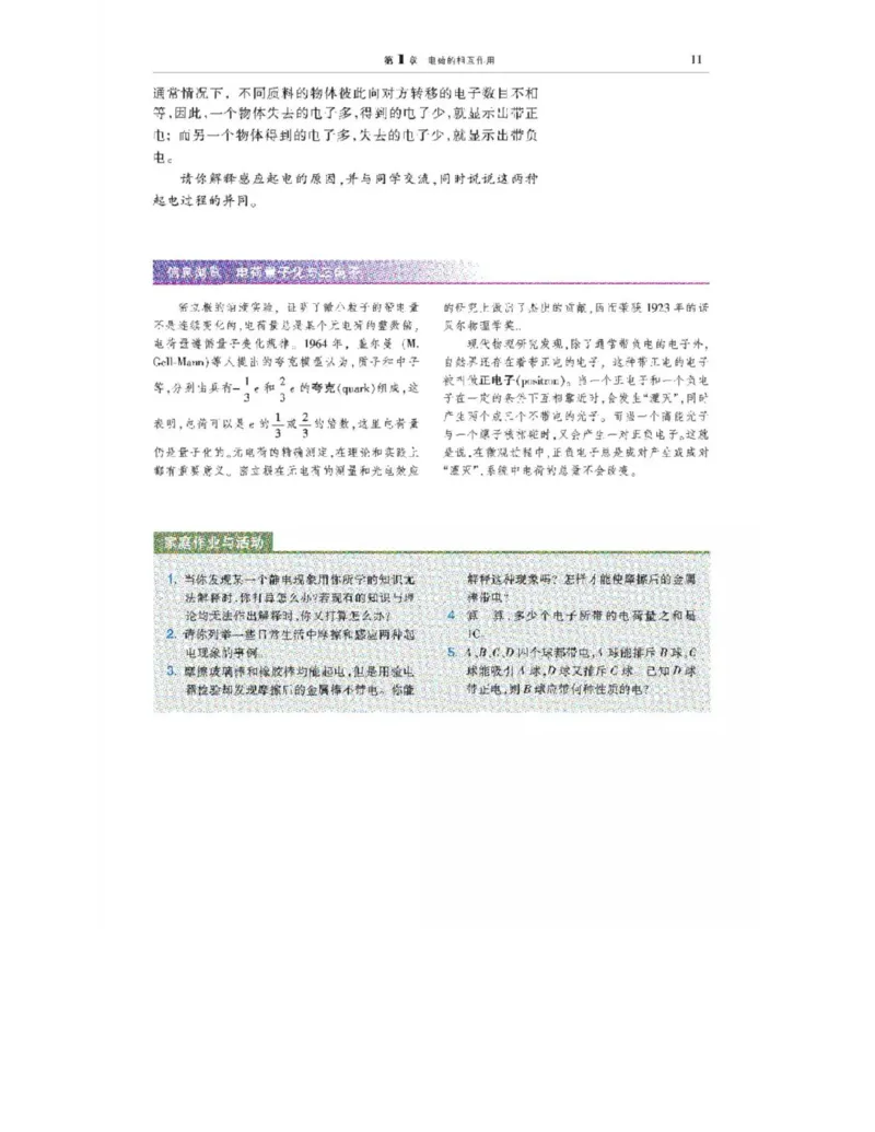 沪科教版高中物理选修3-1电子课本_高中电子课本_4.高中物理课本_沪科版高中物理