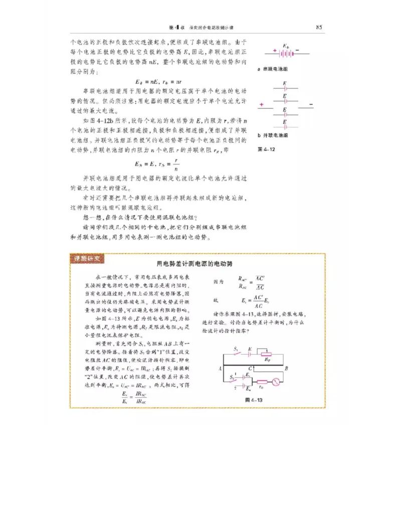 沪科教版高中物理选修3-1电子课本_高中电子课本_4.高中物理课本_沪科版高中物理