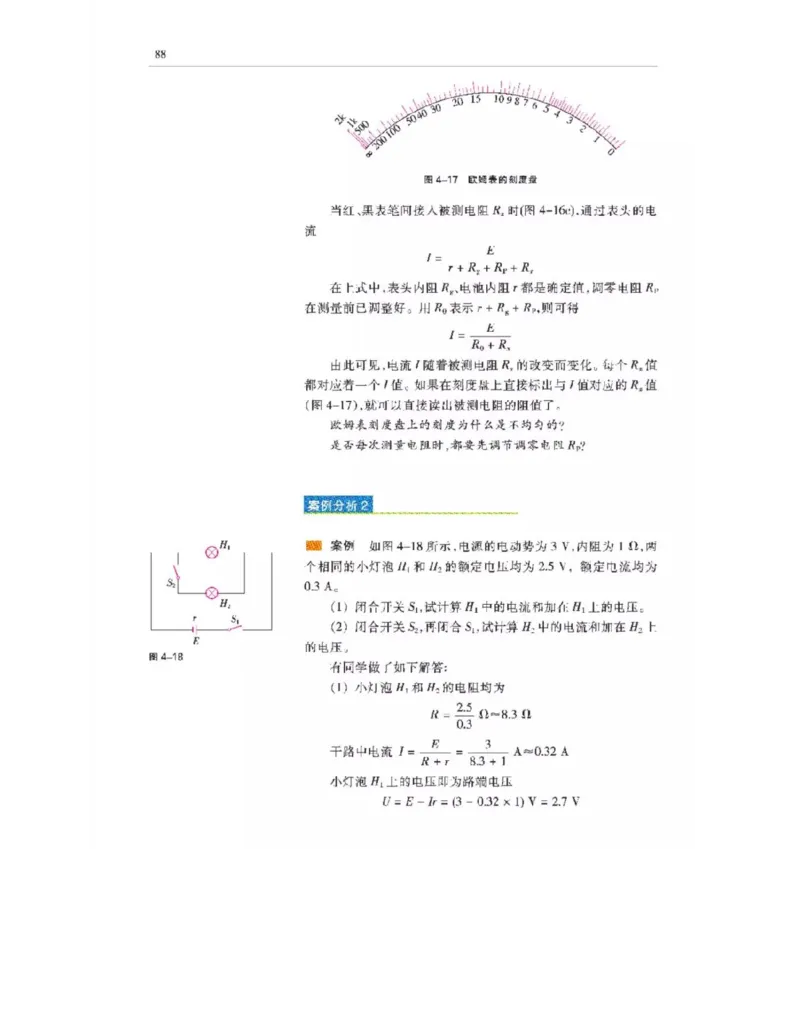 沪科教版高中物理选修3-1电子课本_高中电子课本_4.高中物理课本_沪科版高中物理