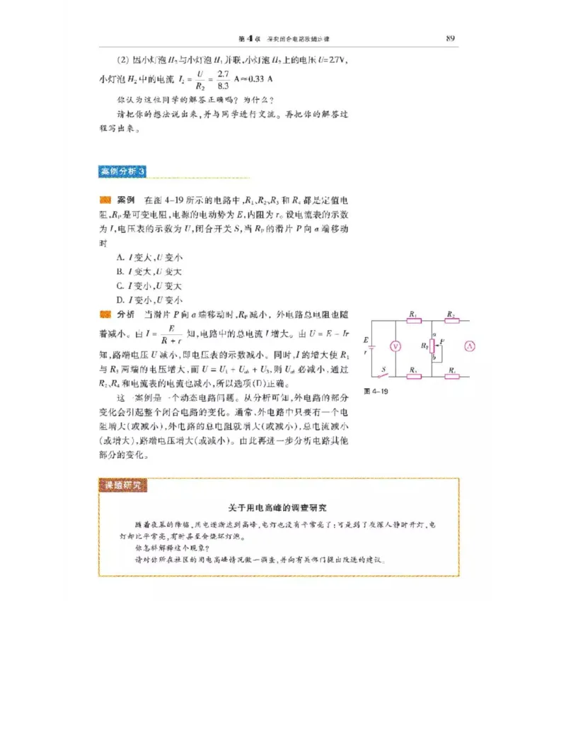 沪科教版高中物理选修3-1电子课本_高中电子课本_4.高中物理课本_沪科版高中物理