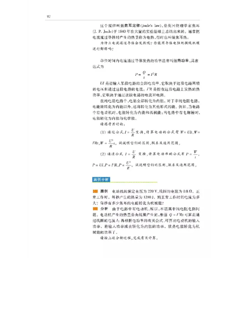 沪科教版高中物理选修3-1电子课本_高中电子课本_4.高中物理课本_沪科版高中物理
