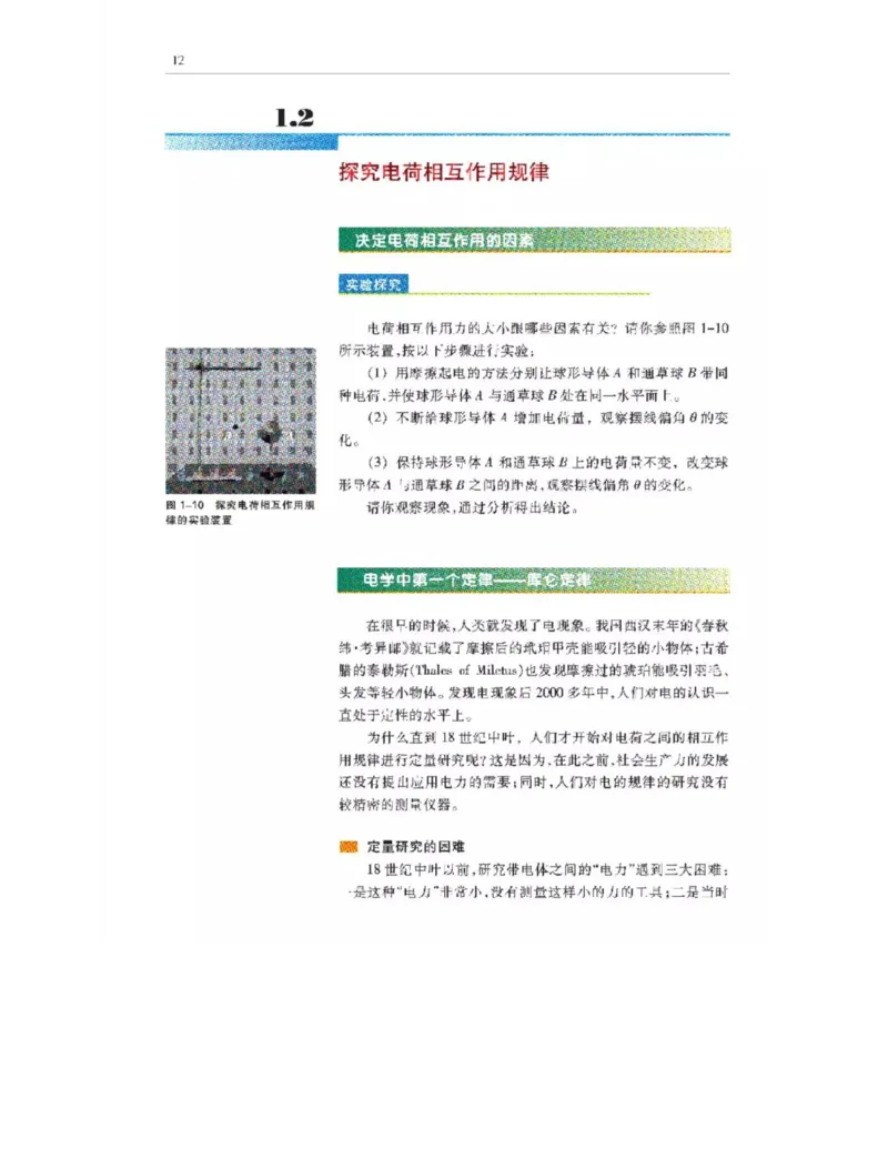 沪科教版高中物理选修3-1电子课本_高中电子课本_4.高中物理课本_沪科版高中物理