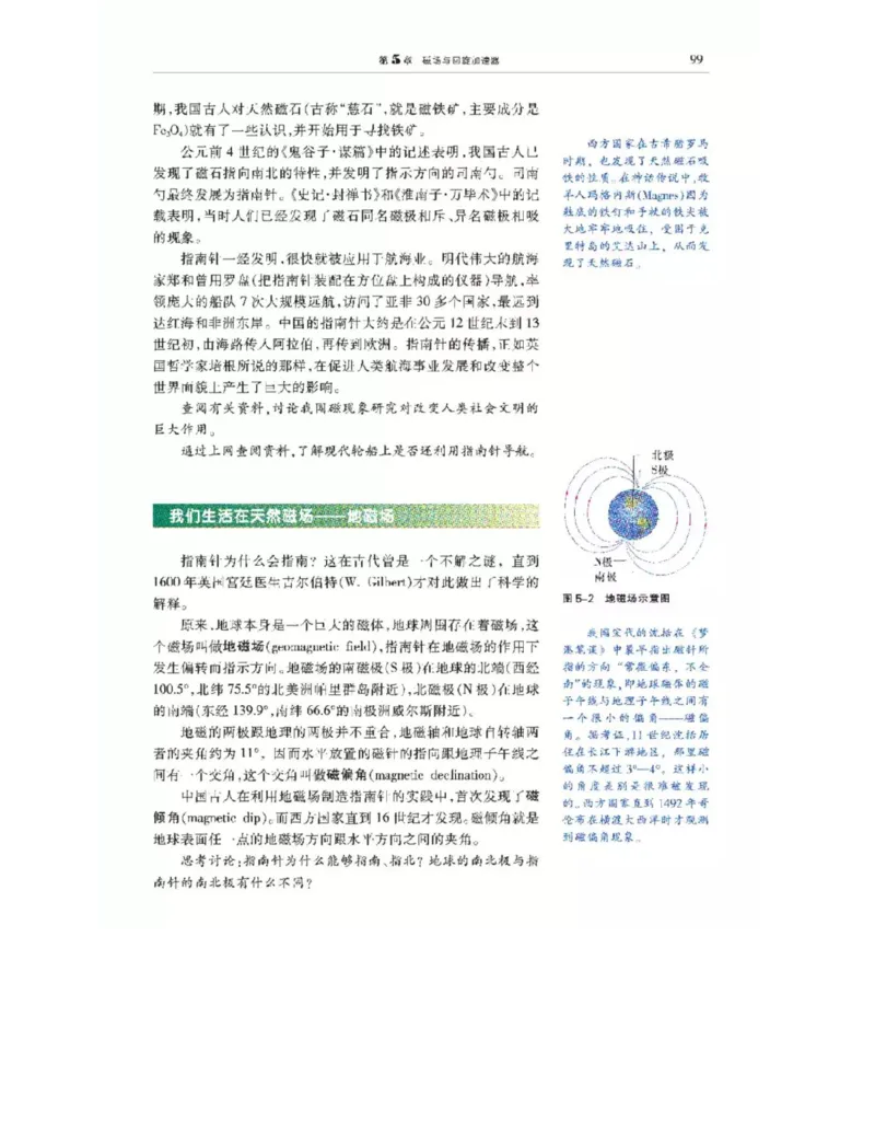 沪科教版高中物理选修3-1电子课本_高中电子课本_4.高中物理课本_沪科版高中物理