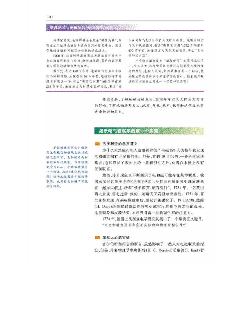 沪科教版高中物理选修3-1电子课本_高中电子课本_4.高中物理课本_沪科版高中物理
