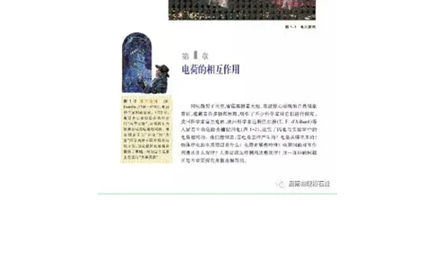 沪科教版高中物理选修3-1电子课本_高中电子课本_4.高中物理课本_沪科版高中物理