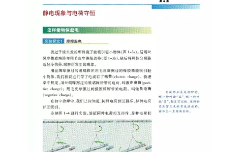 沪科教版高中物理选修3-1电子课本_高中电子课本_4.高中物理课本_沪科版高中物理