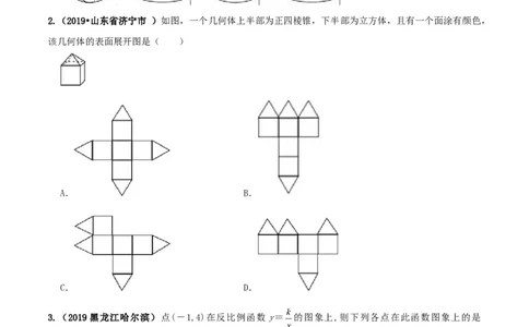 九年级数学下册期末达标检测试卷（3）（原卷版）_初中全科电子版试卷练习试题_数学_9下初中人教版数学练习、试卷_人教数学九年级下期末试卷（011份）