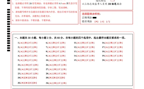 生物（广东省卷）（答题卡）_初中全科电子版试卷练习试题_生物_2024中考模拟题生物(1)_二模_生物（广东省卷）-：2024年中考第二次模拟考试