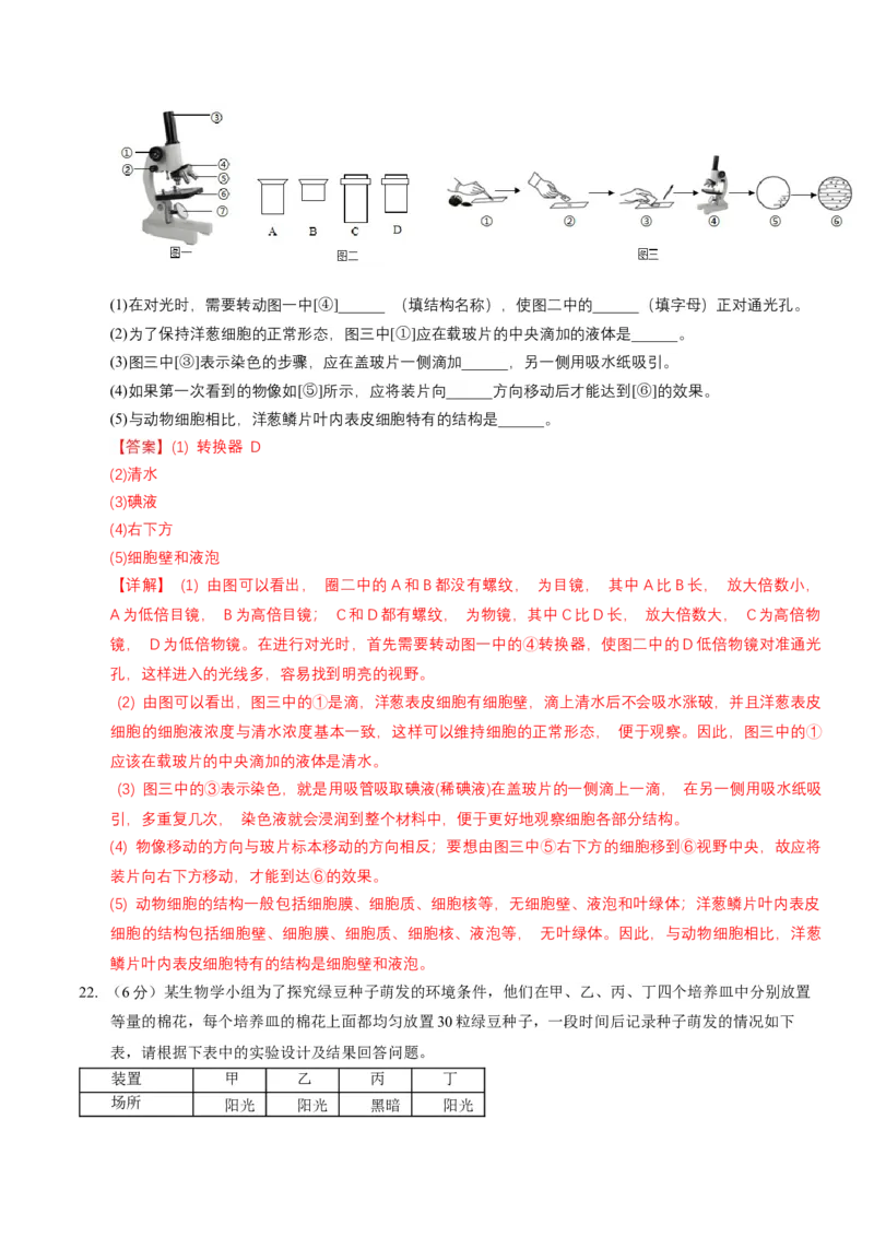 生物（吉林长春卷）（全解全析）_初中全科电子版试卷练习试题_生物_2024中考模拟题生物(1)_一模_生物（吉林长春卷）-2024年中考第一次模拟考试