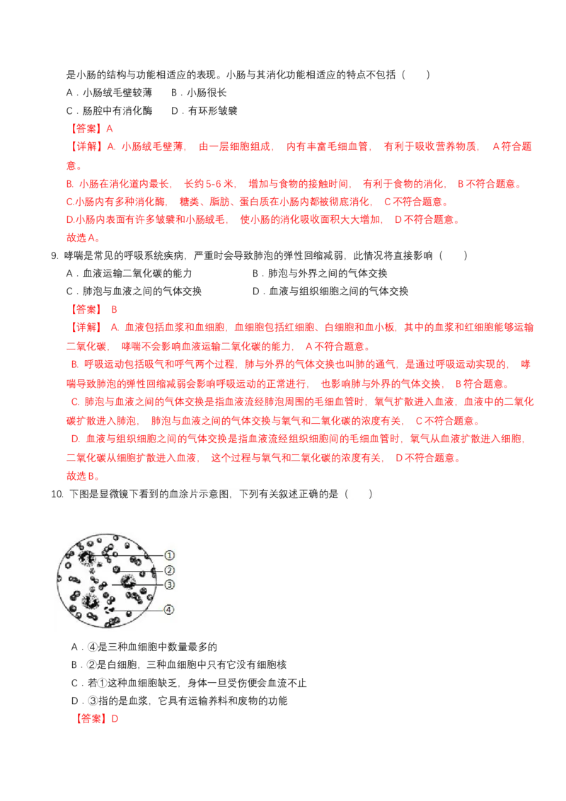 生物（吉林长春卷）（全解全析）_初中全科电子版试卷练习试题_生物_2024中考模拟题生物(1)_一模_生物（吉林长春卷）-2024年中考第一次模拟考试