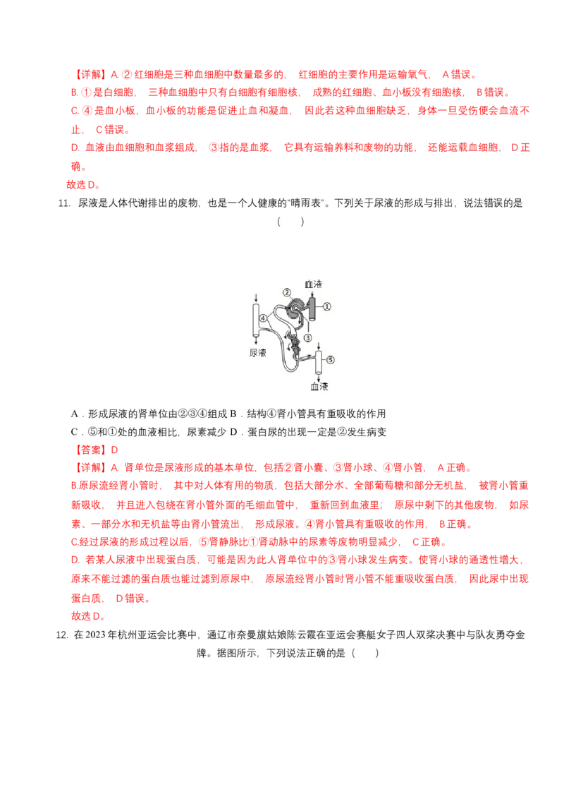 生物（吉林长春卷）（全解全析）_初中全科电子版试卷练习试题_生物_2024中考模拟题生物(1)_一模_生物（吉林长春卷）-2024年中考第一次模拟考试