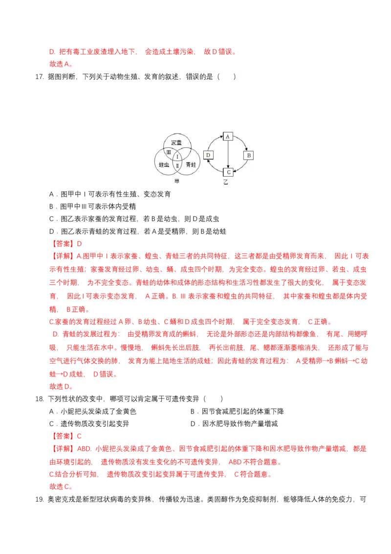 生物（吉林长春卷）（全解全析）_初中全科电子版试卷练习试题_生物_2024中考模拟题生物(1)_一模_生物（吉林长春卷）-2024年中考第一次模拟考试