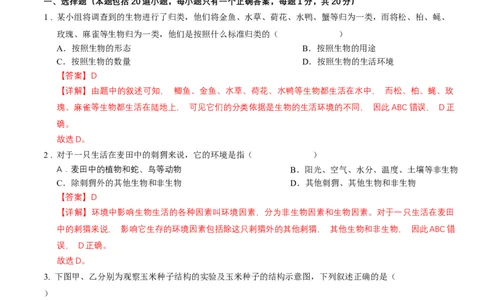 生物（吉林长春卷）（全解全析）_初中全科电子版试卷练习试题_生物_2024中考模拟题生物(1)_一模_生物（吉林长春卷）-2024年中考第一次模拟考试