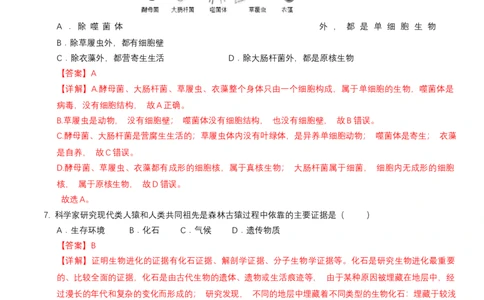 生物（吉林长春卷）（全解全析）_初中全科电子版试卷练习试题_生物_2024中考模拟题生物(1)_一模_生物（吉林长春卷）-2024年中考第一次模拟考试