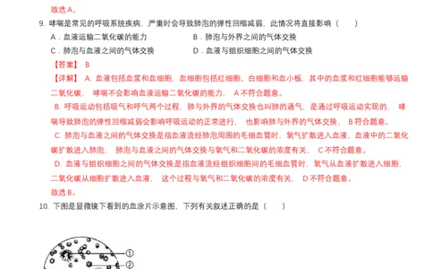 生物（吉林长春卷）（全解全析）_初中全科电子版试卷练习试题_生物_2024中考模拟题生物(1)_一模_生物（吉林长春卷）-2024年中考第一次模拟考试