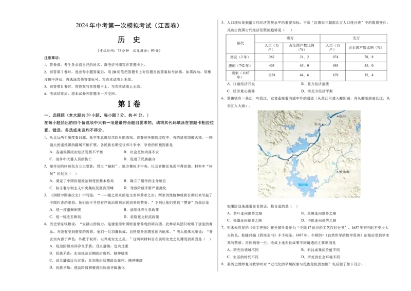 历史（江西卷）（考试版A3）_初中全科电子版试卷练习试题_历史_2024中考模拟题历史(1)_一模_历史（江西卷）-2024年中考第一次模拟考试