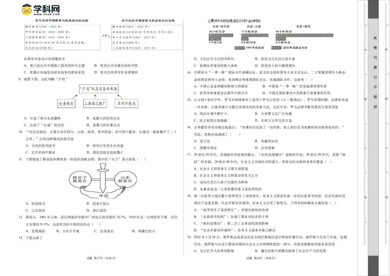 历史（江西卷）（考试版A3）_初中全科电子版试卷练习试题_历史_2024中考模拟题历史(1)_一模_历史（江西卷）-2024年中考第一次模拟考试
