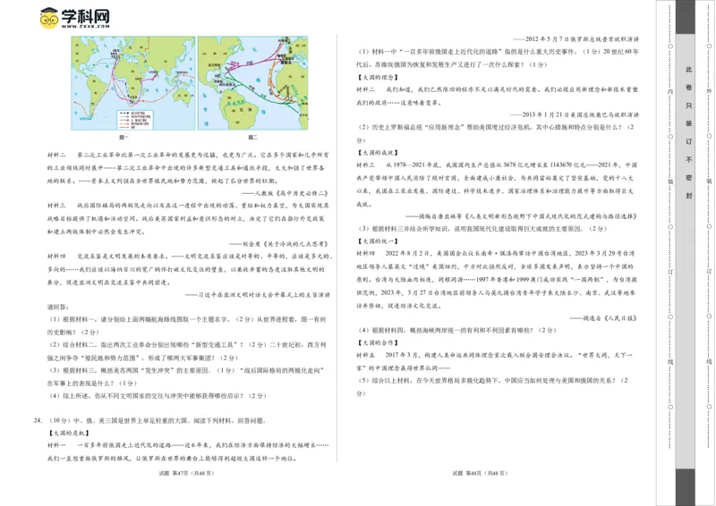 历史（江西卷）（考试版A3）_初中全科电子版试卷练习试题_历史_2024中考模拟题历史(1)_一模_历史（江西卷）-2024年中考第一次模拟考试