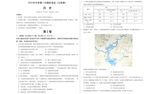 历史（江西卷）（考试版A3）_初中全科电子版试卷练习试题_历史_2024中考模拟题历史(1)_一模_历史（江西卷）-2024年中考第一次模拟考试