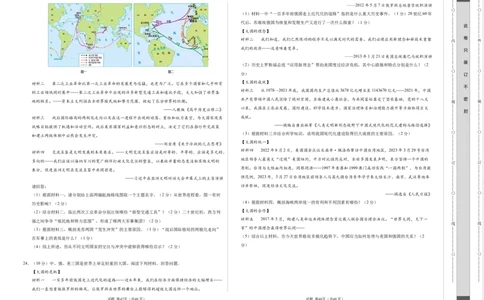 历史（江西卷）（考试版A3）_初中全科电子版试卷练习试题_历史_2024中考模拟题历史(1)_一模_历史（江西卷）-2024年中考第一次模拟考试