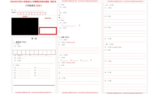 基础卷-2022-2023学年八年级语文上册期末卷（南京专用）（答题卡）_初中全科电子版试卷练习试题_语文_8上初中部编版语文练习、试卷_部编语文八年级上期末试卷（054份）