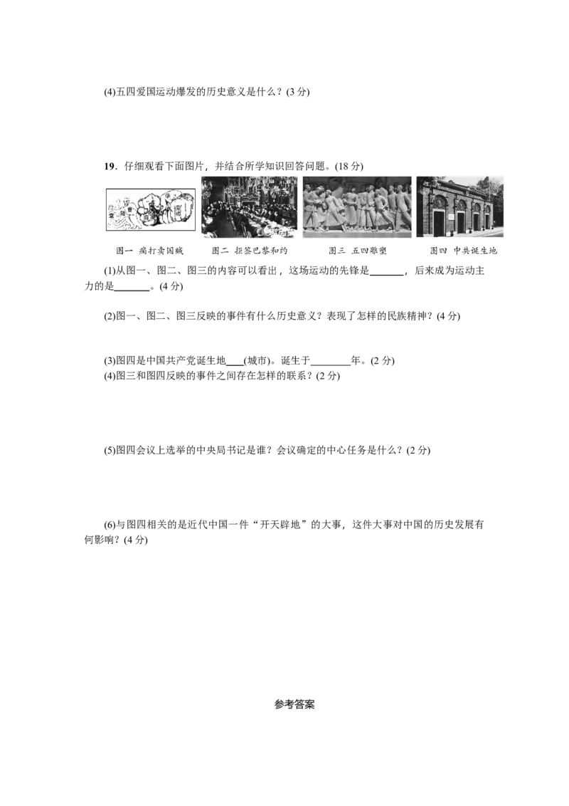 八年级历史上册人教版第三、四单元综合测试题_初中全科电子版试卷练习试题_历史_历史人教版8上试卷_部编人教版历史8年级上单元测试40份_单元测试（第四套）