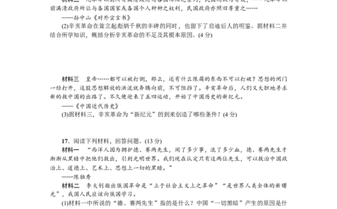 八年级历史上册人教版第三、四单元综合测试题_初中全科电子版试卷练习试题_历史_历史人教版8上试卷_部编人教版历史8年级上单元测试40份_单元测试（第四套）