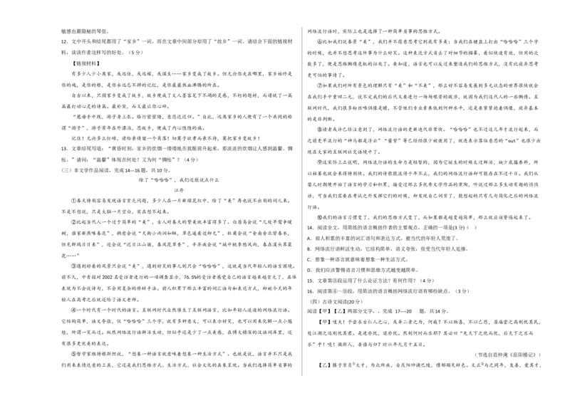 提升卷：九年级语文上册期末卷（浙江杭州专用）（考试版）_初中全科电子版试卷练习试题_语文_9上初中部编版语文练习、试卷_部编语文九年级上期末试卷（055份）_分地区期末卷