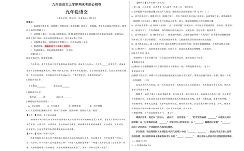 提升卷：九年级语文上册期末卷（浙江杭州专用）（考试版）_初中全科电子版试卷练习试题_语文_9上初中部编版语文练习、试卷_部编语文九年级上期末试卷（055份）_分地区期末卷