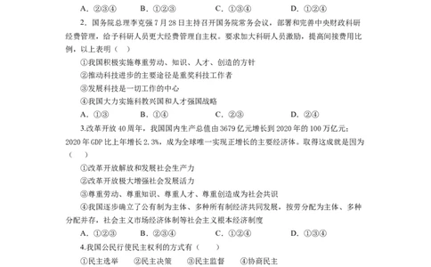 期末测试题01（九上全册）（原卷版）_初中全科电子版试卷练习试题_政治_道法人教部编9上试卷_部编道法9年级上期末试卷11份