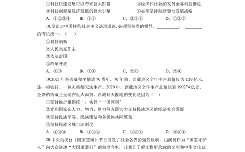 期末测试题01（九上全册）（原卷版）_初中全科电子版试卷练习试题_政治_道法人教部编9上试卷_部编道法9年级上期末试卷11份