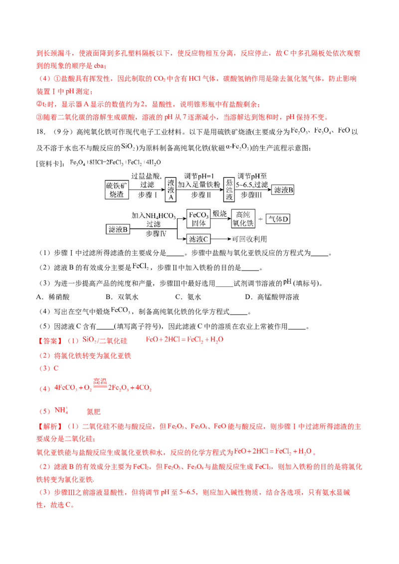 化学（盐城卷）（全解全析）_初中全科电子版试卷练习试题_化学_2024中考模拟题化学(1)_二模_化学（盐城卷）-：2024年中考第二次模拟考试