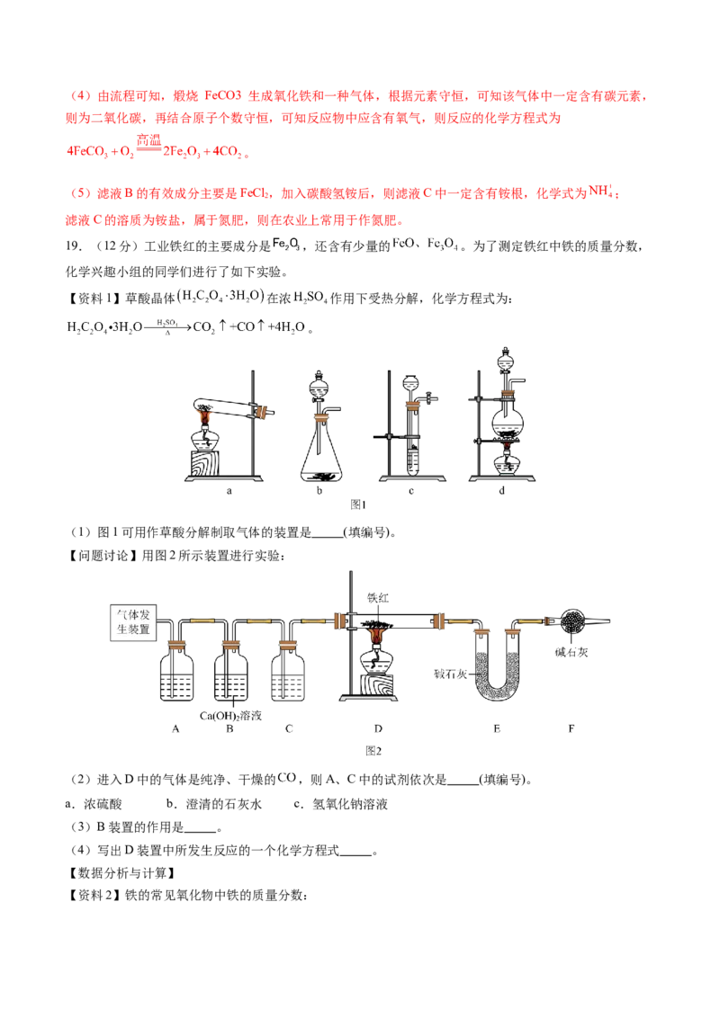 化学（盐城卷）（全解全析）_初中全科电子版试卷练习试题_化学_2024中考模拟题化学(1)_二模_化学（盐城卷）-：2024年中考第二次模拟考试