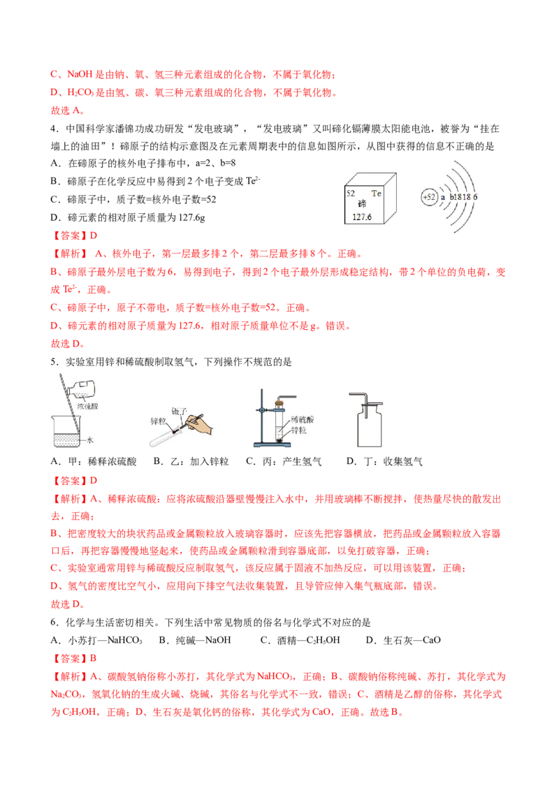 化学（盐城卷）（全解全析）_初中全科电子版试卷练习试题_化学_2024中考模拟题化学(1)_二模_化学（盐城卷）-：2024年中考第二次模拟考试