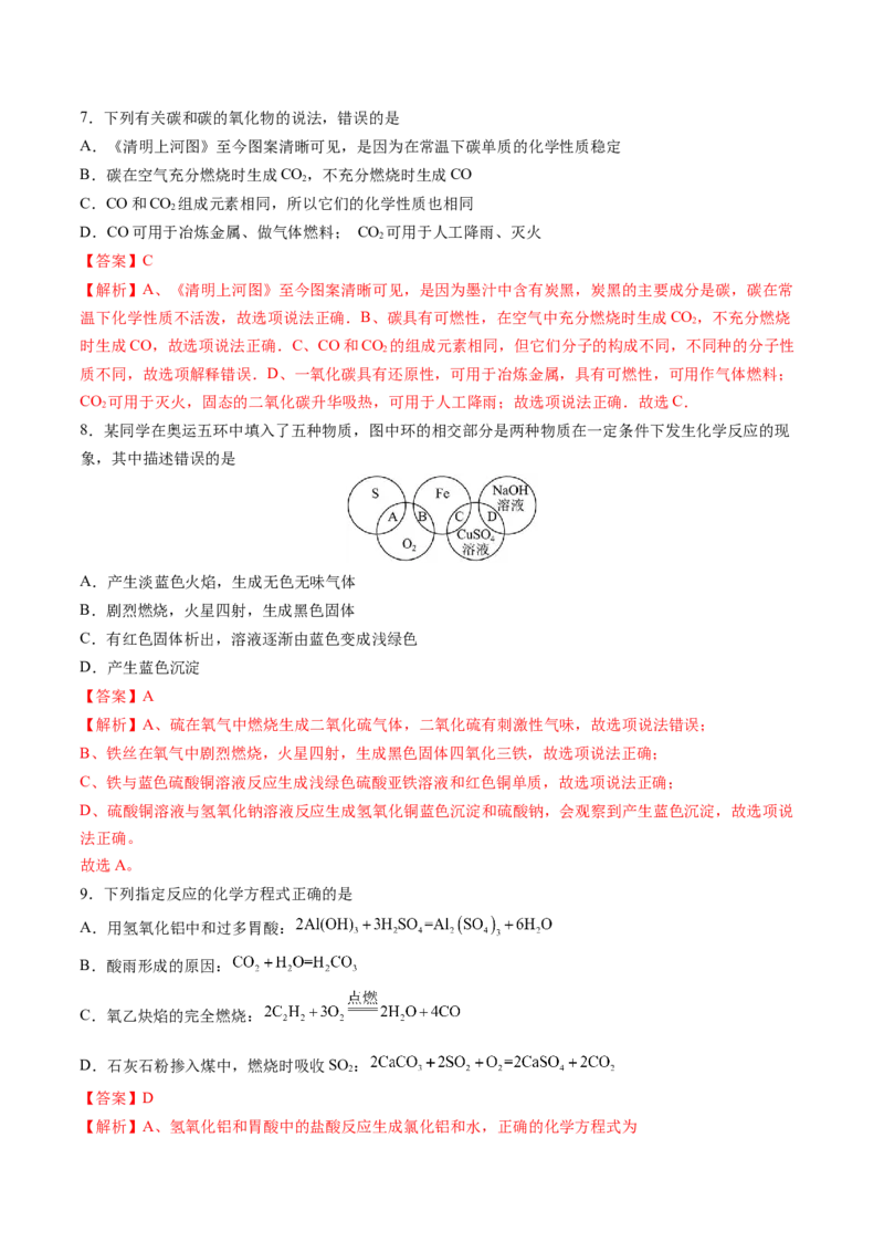 化学（盐城卷）（全解全析）_初中全科电子版试卷练习试题_化学_2024中考模拟题化学(1)_二模_化学（盐城卷）-：2024年中考第二次模拟考试
