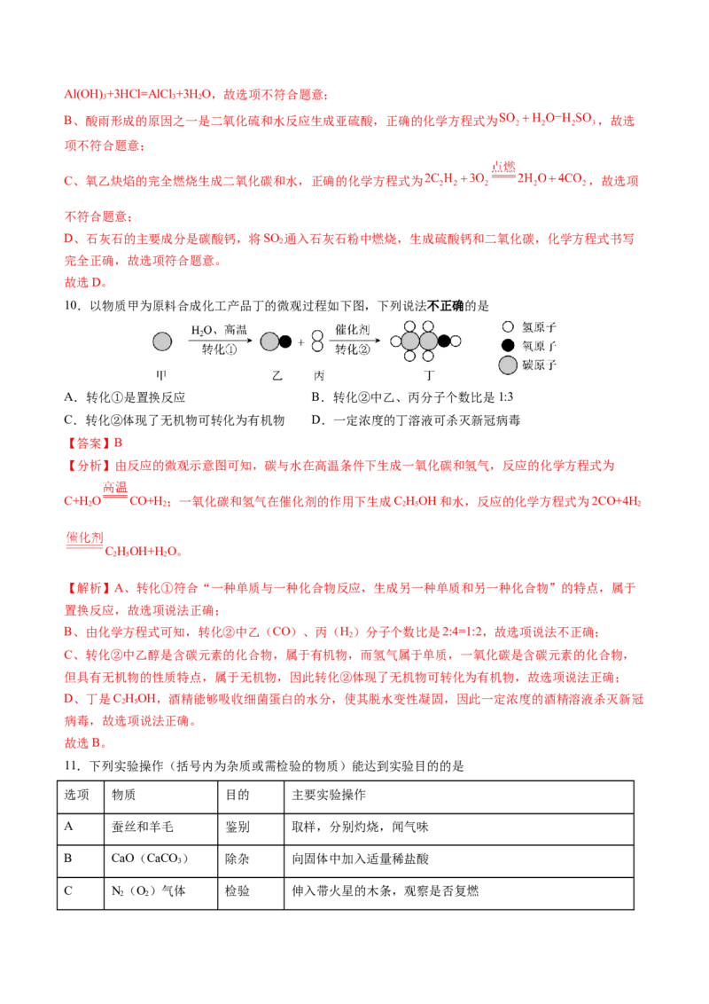 化学（盐城卷）（全解全析）_初中全科电子版试卷练习试题_化学_2024中考模拟题化学(1)_二模_化学（盐城卷）-：2024年中考第二次模拟考试