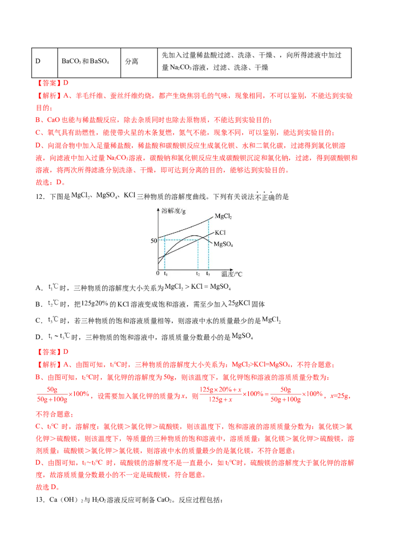 化学（盐城卷）（全解全析）_初中全科电子版试卷练习试题_化学_2024中考模拟题化学(1)_二模_化学（盐城卷）-：2024年中考第二次模拟考试